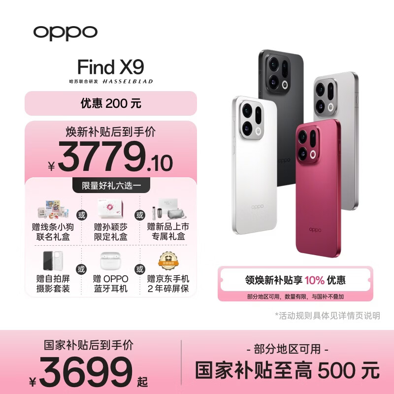 OPPO Find X9 12GB+256GB 霜白 4K超清实况照片 天玑9500 拍照旗舰智能手机 国家补贴 【孙颖莎同款】
