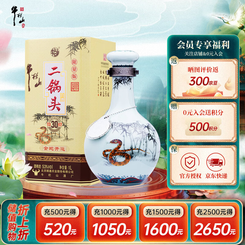 ţ��ɽ ��Ʒ30������Ф�����棨�ߣ� 53�� ������ 1L 1ƿ 197Ԫ