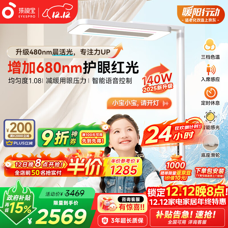 孩视宝落地阅读台灯E5B140W-RS