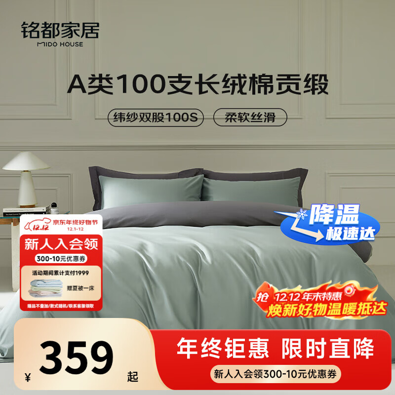 MIDO HOUSE铭都100支新疆长绒棉床上四件套床单被套床笠银丝灰1.5m床单款