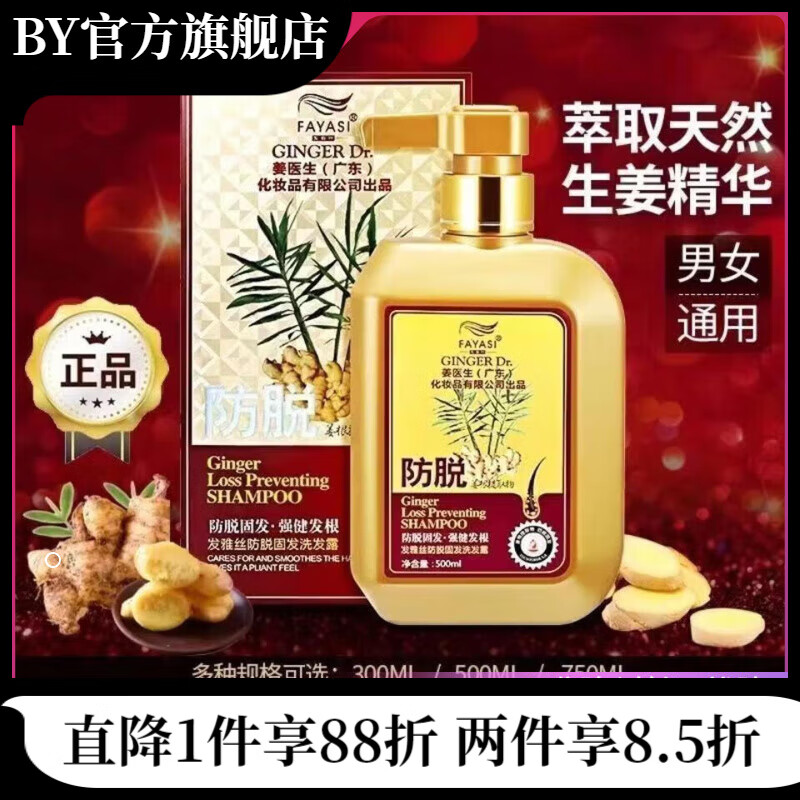 雅丝发雅丝姜医生生姜固发增密发男女防 姜医生防脱洗发水300ml送两包