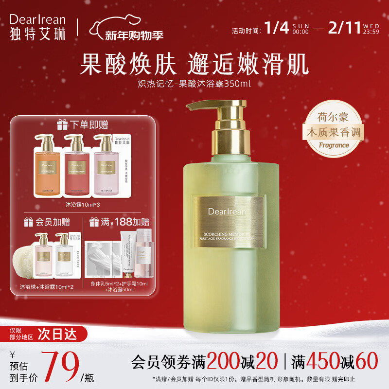 独特艾琳果酸香氛沐浴露控油去角质沐浴乳温和清洁滋润保湿男女士持久留下 【炽热记忆】350ml