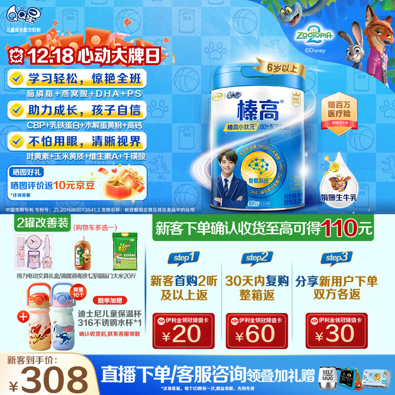伊利QQ星榛高小状元儿童成长益智奶粉4段6岁+CBP/DHA/燕窝酸 700g
