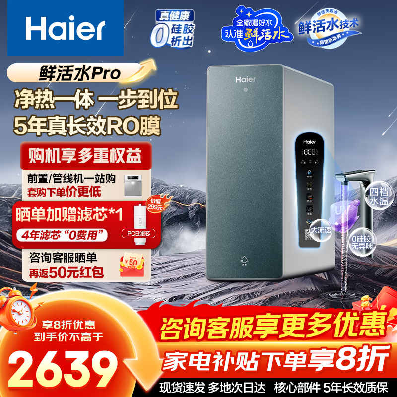 海尔（Haier）净水器家用鲜活水Pro 加热直饮一体机【国家补贴20%】直饮水净热厨房净水机即热净饮机厨下星河986 【零硅胶】鲜活水ProMax净热一体