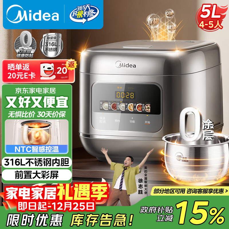 美的（Midea）电饭煲0涂层电饭锅5L大容量316L不锈钢内胆4-5人无涂层家用多功能微压电饭煲MB-RE587S