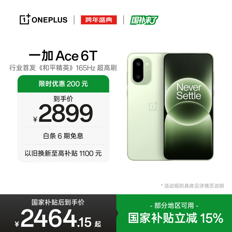 一加 Ace 6T 12GB+512GB 掠影绿 oppo 第五代骁龙 8 165Hz 超高刷电竞屏 学生游戏智能手机 国家补贴