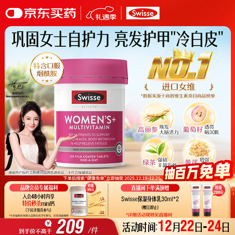 Swisse斯维诗 女士复合维生素 维B维C维E维D烟酰胺钙铁锌营养包120片/瓶