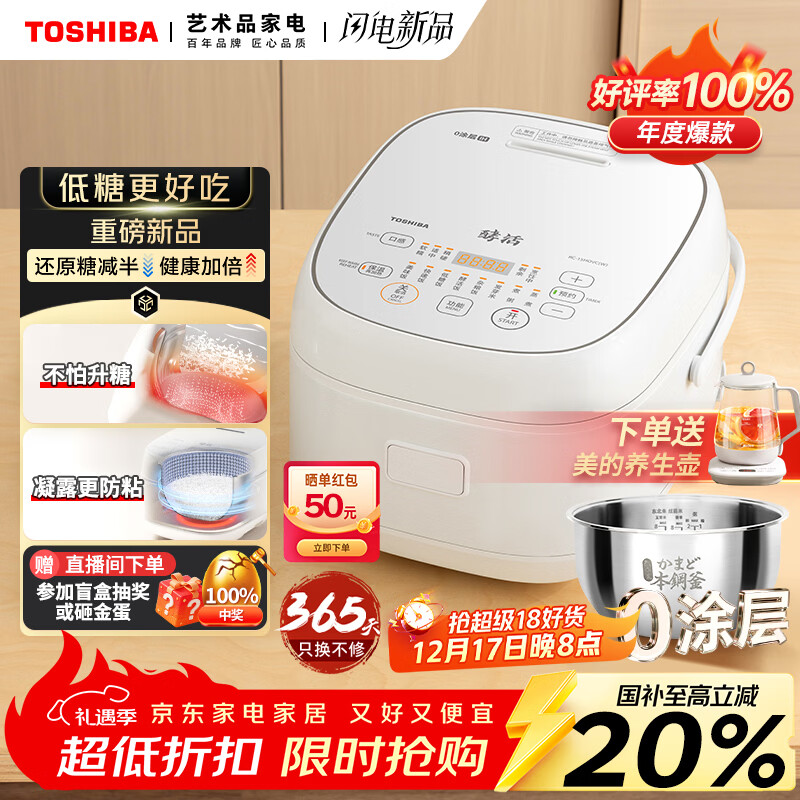 东芝（TOSHIBA）【国家补贴20%】白珍珠0涂层电饭煲4-5人无涂层316L不锈钢家用低糖电饭煲4升一级能效RC-15HOVC(W)