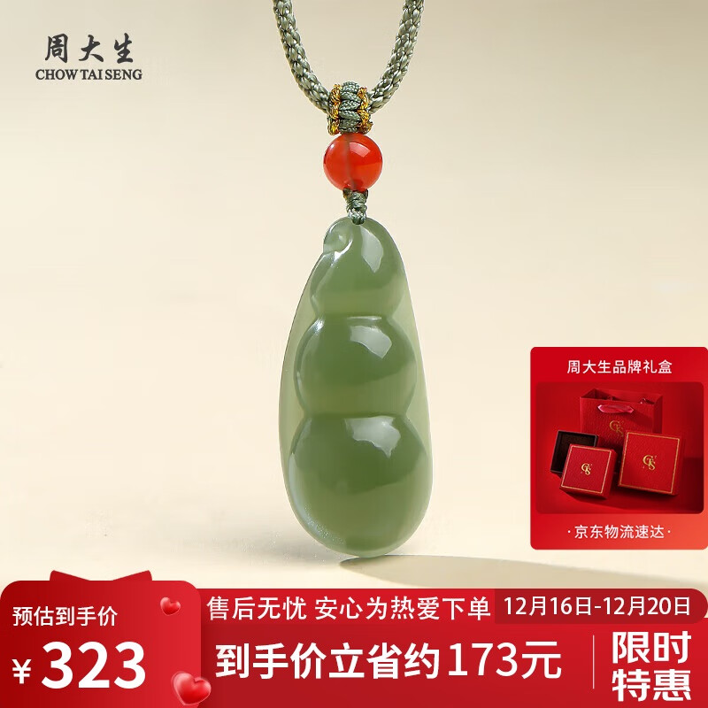 周大生和田玉吊坠男女款连中三元福豆玉坠 附证书