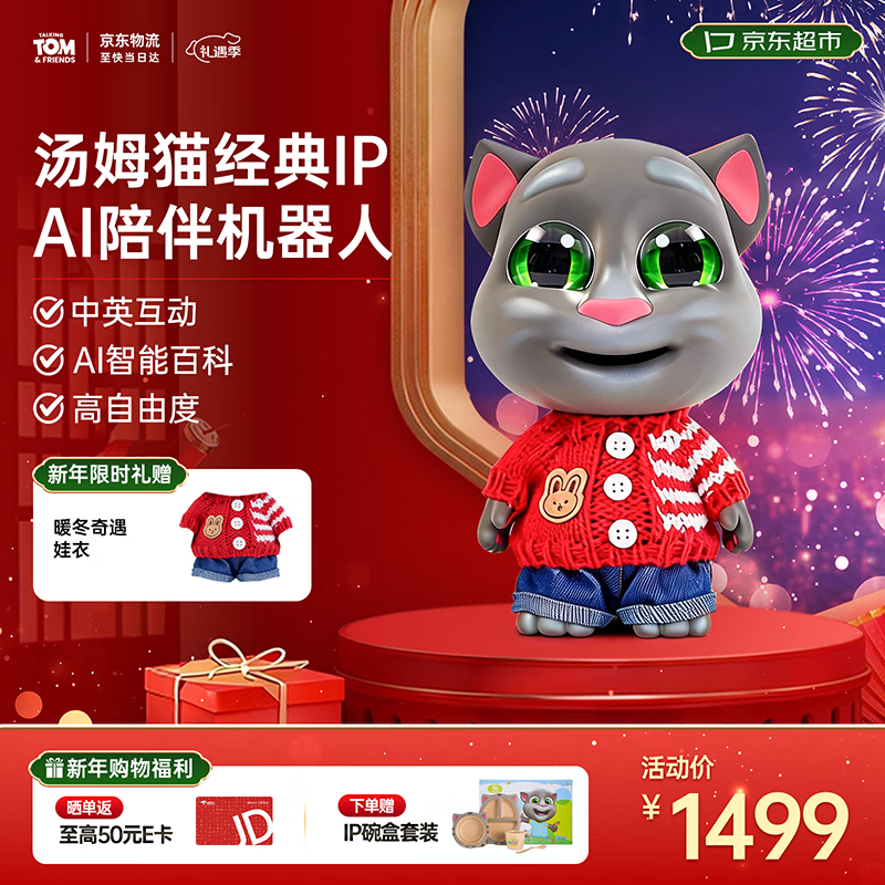 会说话的汤姆猫AI玩具童伴机器人儿童玩具陪伴AI智能对话男女孩新年元旦礼物2年