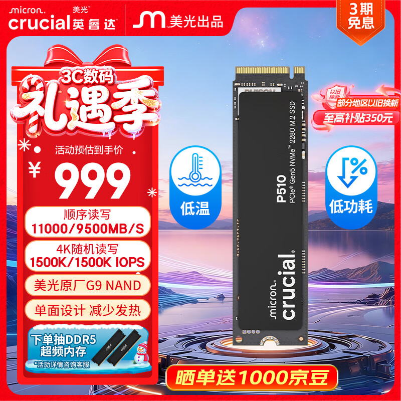 英睿达（crucial）美光P510 1TB SSD固态硬盘 M.2接口（NVMe PCIe5.0*4）读速11000MB/s 台式机笔记本硬盘