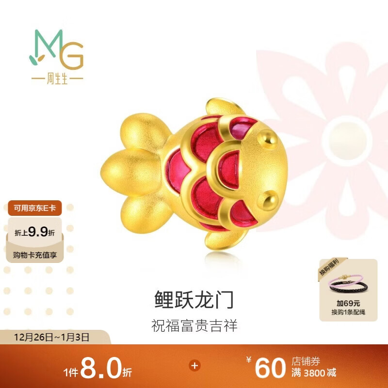 周生生圣诞礼物黄金转运珠Charme锦鲤小金鱼足金珠子不含绳91505C定价