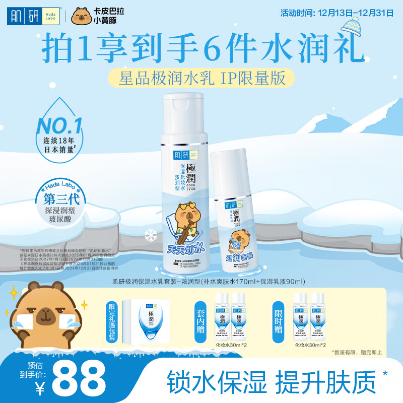 肌研极润保湿水乳套装 浓润型爽肤水乳液 玻尿酸补水滋润护肤品女干皮