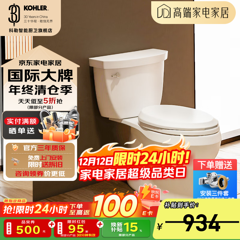 科勒（KOHLER） 马桶卫生间家用大冲力五级旋风虹吸分体丽裙插花坐便器缓降静音 5706/6345希玛龙 305坑距（290-390选） 305/300mm