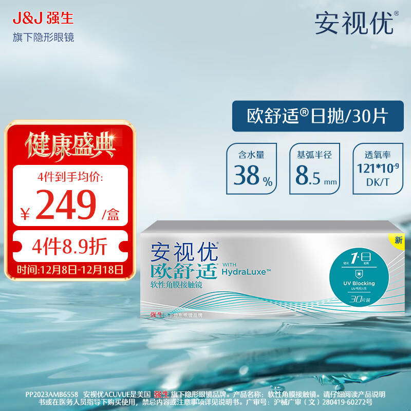 强生隐形眼镜 安视优 欧舒适 保湿近视隐形眼镜 硅水凝胶日抛30片装 欧舒适日抛30片装 1200度