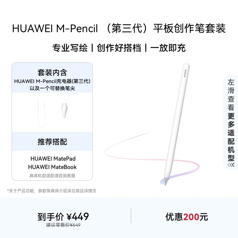 HUAWEI M-Pencil 套装 平板创作笔 华为手写笔 星闪技术超低时延 雪域白