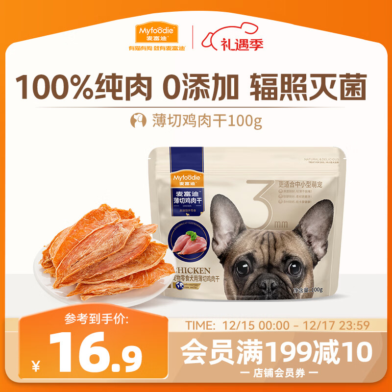麦富迪（Myfoodie）狗狗零食薄切肉干薄切鸡肉干100g成幼犬磨牙棒训练解馋宠物零食