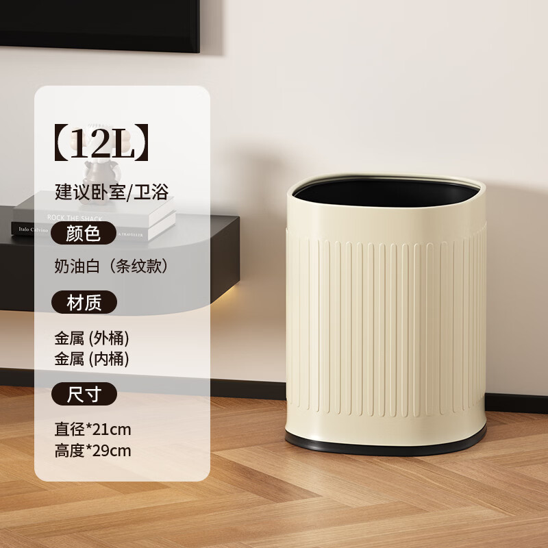 帝梵垃圾桶全屋套装家用客厅无盖双层大容量卧室卫生间高颜值2025新款 12L奶油白-双层【条纹款】