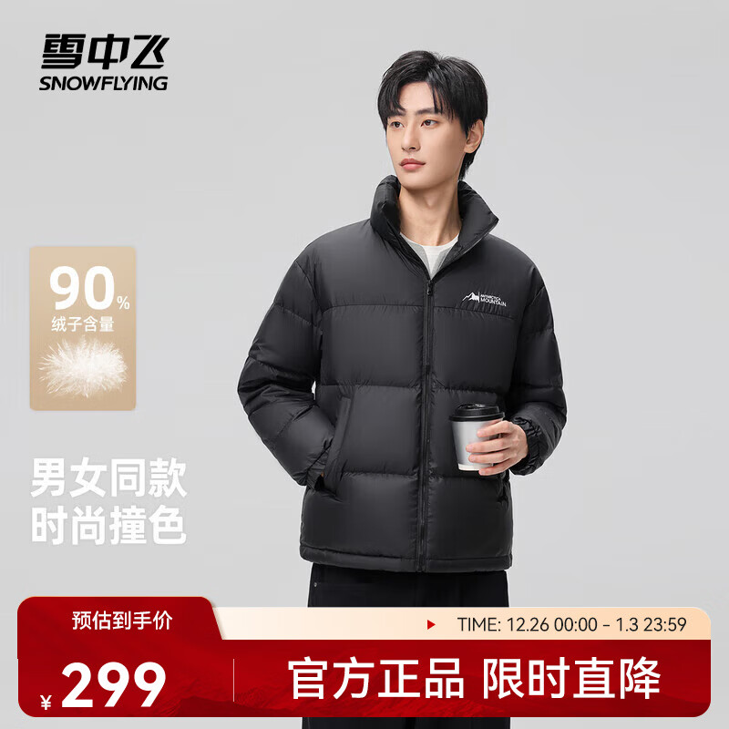 雪中飞新款百搭时尚休闲斜插式口袋男女同款短款立领羽绒服 黑色 L 175/92A