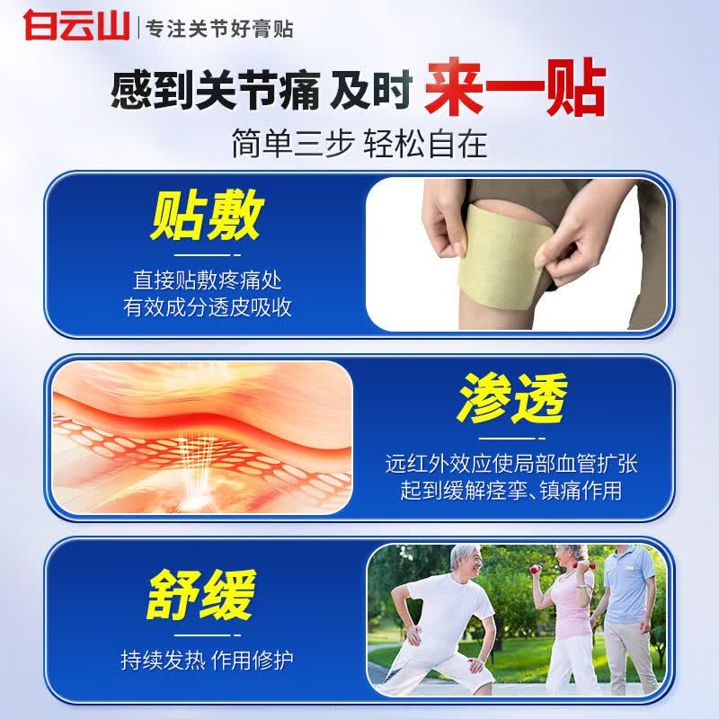 白云山关节贴膝盖贴膝盖积液关节炎滑膜炎专用膏贴半月板损伤腱鞘炎膏贴 2盒改善装 【轻微关节痛缓解】 行业关节贴销冠&多地次日达