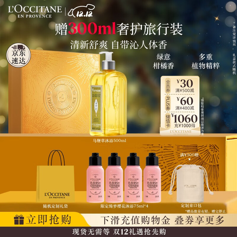 欧舒丹礼盒清新马鞭草沐浴露500ml沐浴啫喱清洁留香保湿礼物送男生