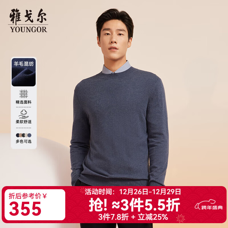 雅戈尔（YOUNGOR）毛衫男士秋冬青年男毛衫圆领毛衣羊毛混纺面料羊毛衫4色合款 蓝色VYHR619968HBA L (105)