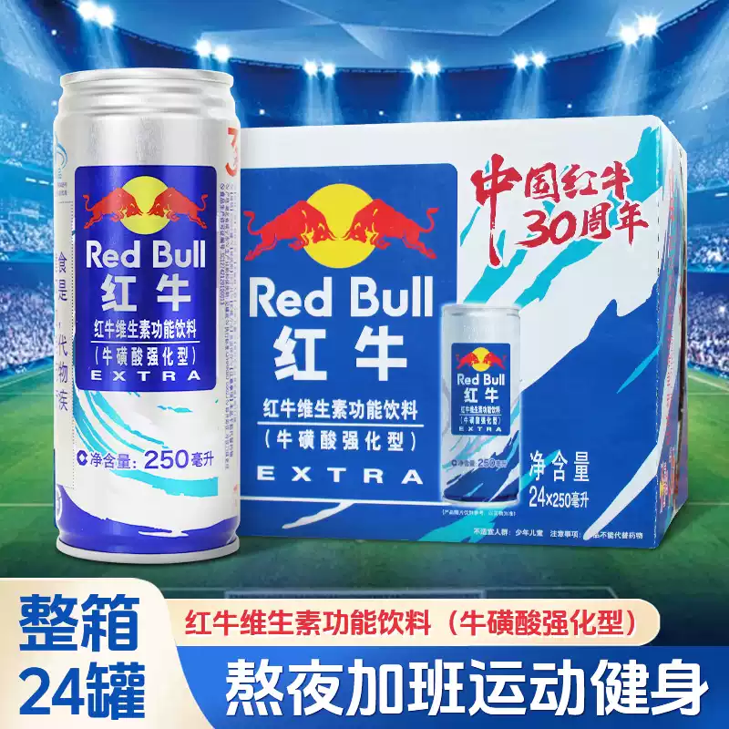 红牛强化型维生素功能饮料牛磺酸整箱250ml*24罐提神抗疲劳解困 红牛强化型250ml*24【一整箱】