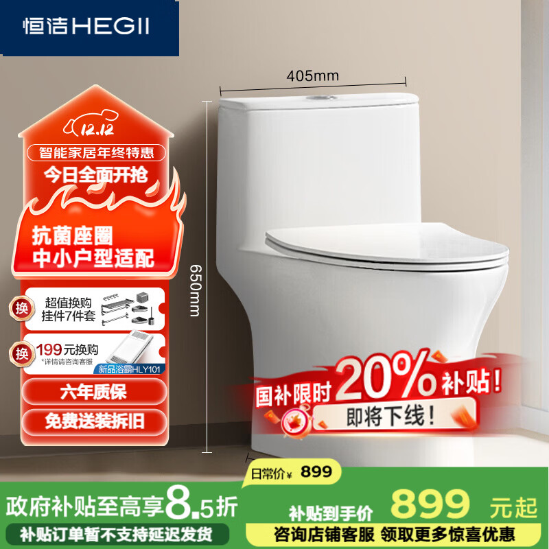 恒洁（HEGII）马桶518 小飓风抗菌座圈节水小户型卫生间坐便器HC0518PT-400