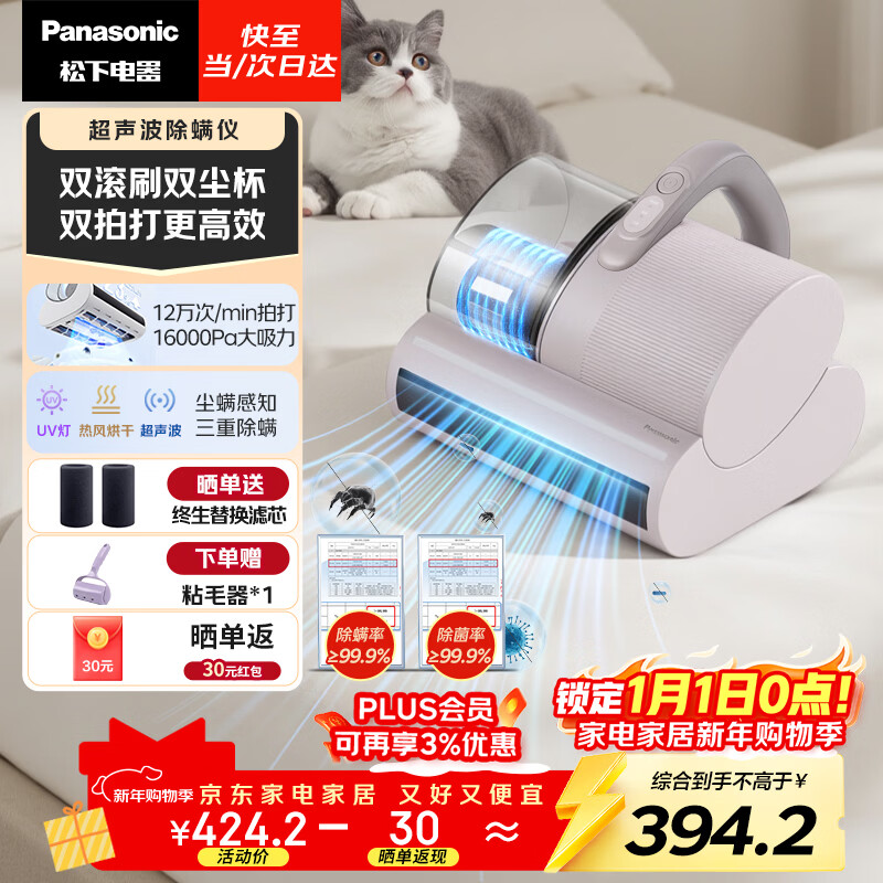 松下(Panasonic)【清洁神器】超声波除螨仪床宝家用床上吸尘器大吸力紫外线杀菌热烘除湿双滚刷双拍打双杯MC-DC21P