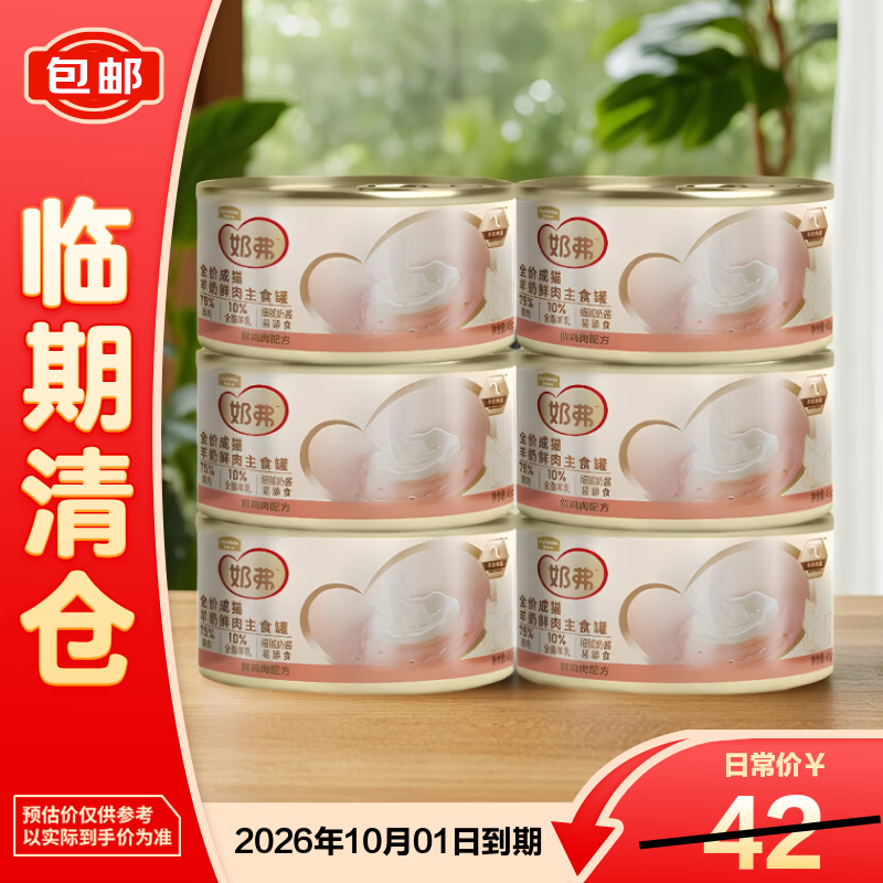 自营 麦富迪奶弗主食罐45g*6 26元.9，首单25元.9 - 线报酷