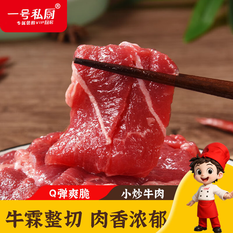 一号私厨小炒牛肉冷冻生鲜半成品7kg嫩滑薄脆牛肉片水煮火锅烧烤牛肉食材 200g*6包（1.2kg家宴/聚餐）