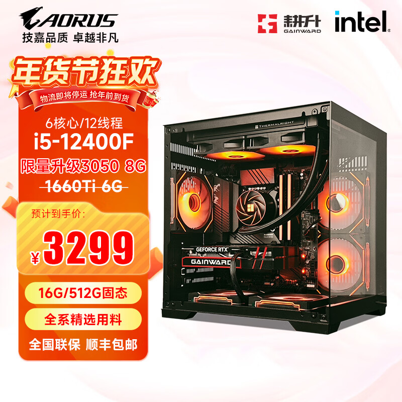 GAINWARD���� ���i5 12400F/14600KF/RTX5060/5060TI/3060��������Ϸ��������̨ʽ����װ����DIY���� ���12400F/16G/512G/3050 8G 3297Ԫ