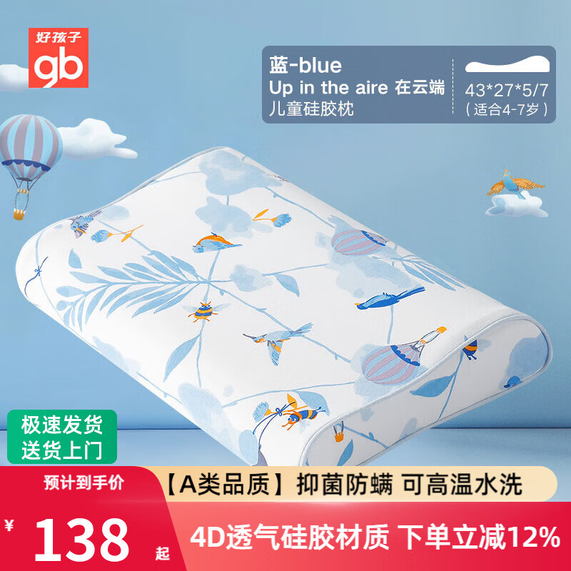 好孩子兒童枕頭新生嬰兒寶寶硅膠枕0-1-3-6-12歲學(xué)生幼兒園安撫枕頭四季 3-10歲 兒童可水洗硅膠枕 在云端藍色