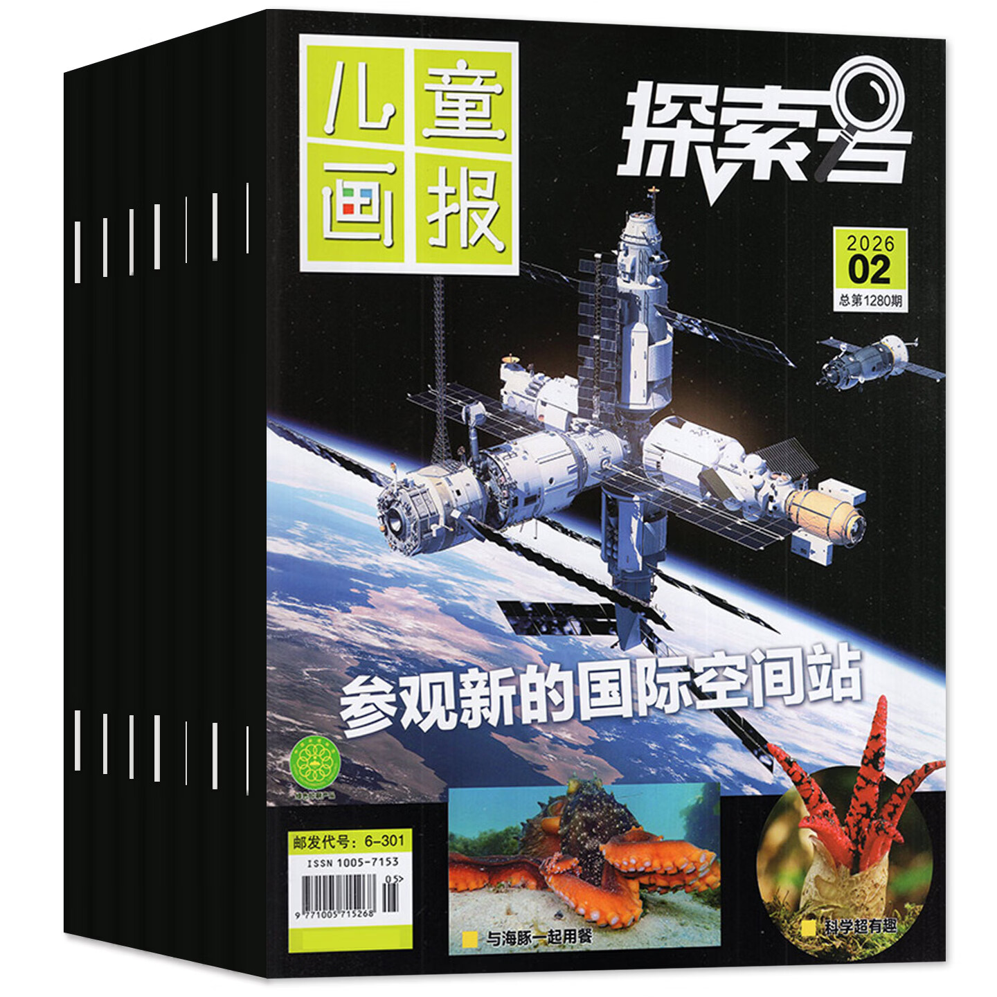 探索号杂志2026年1-6月新【另有全年/半年订阅/2025年1-12月可选】6-12岁Explore少年时代报好奇科学儿童画报百科青少年科普科学科技过刊 【半年订阅6期】26年6-11月