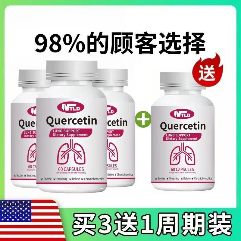 NTLD美国原装进口肺槲皮素胶囊吸烟中老年成人养肺清新保健60粒硬胶囊 买三送一【四瓶240粒】周期装 美国原装进口香港直邮