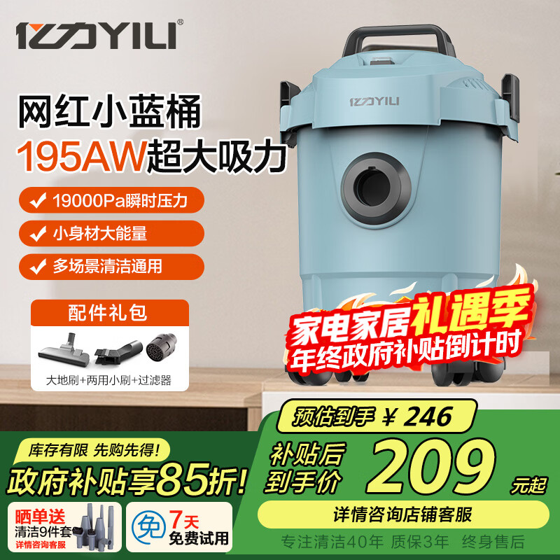亿力吸尘器家用电器大功率车用桶式手持颜值款 吸水吸尘机干湿两用大吸力桶式有线小蓝桶12L 国家补贴