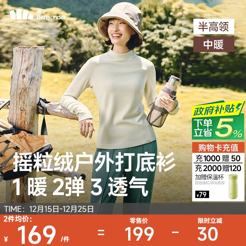 蕉下（beneunder）打底衫半高领女摇粒绒修身高弹显瘦百搭PM003