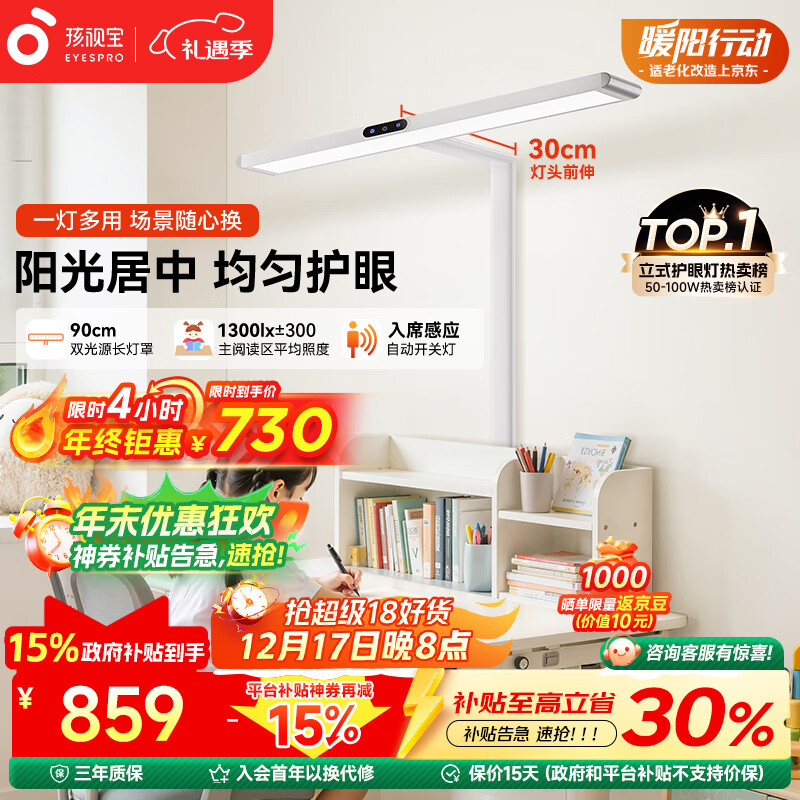 路灯台灯儿童学生学习阅读灯D1-60W