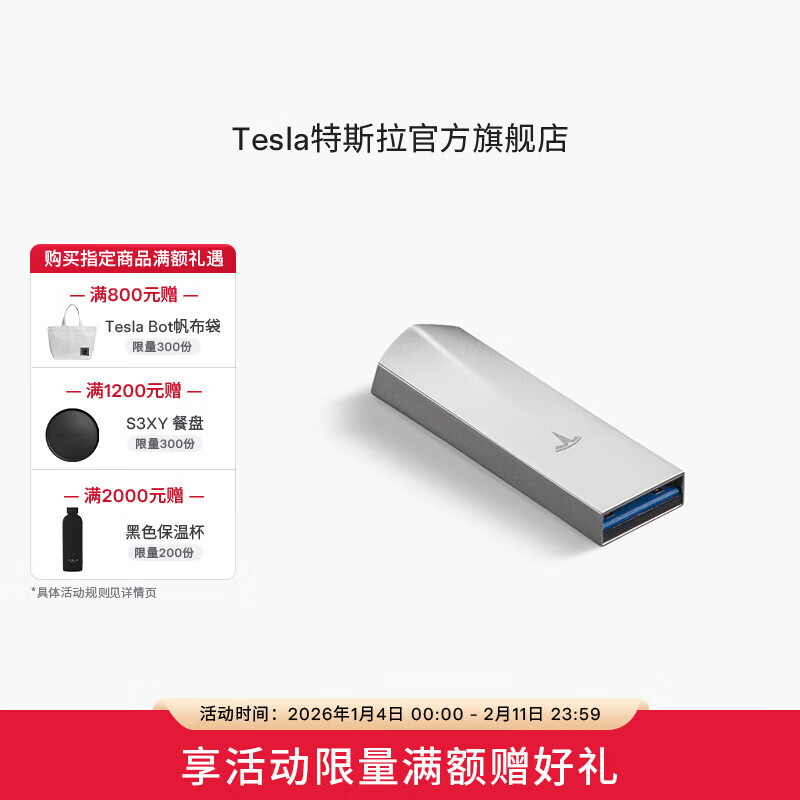 特斯拉（Tesla）官方 U盘 - 512 GB大容量存储行车记录仪哨兵模式