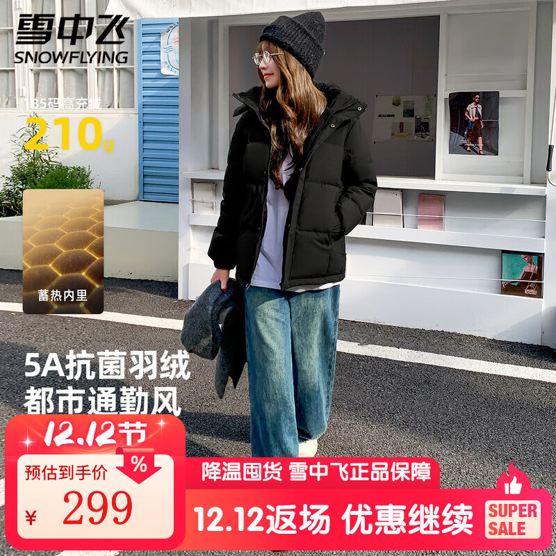 雪中飞羽绒服冬季女装纯色简约高级感高级百搭发热蓄热透气网布羽绒外套 黑色（男女同款） XL (175)