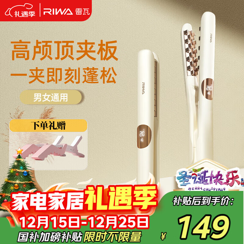 雷瓦（RIWA）玉米夹蓬松夹板【圣诞礼物】弧形高颅顶垫发根锡纸烫卷发棒玉米须夹板负离子男女生日礼物RB-8361
