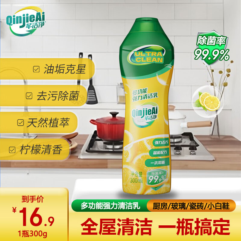 芊洁净多功能清洁乳300ml厨房油污净卫生间马桶瓷砖小白鞋去污清洁剂