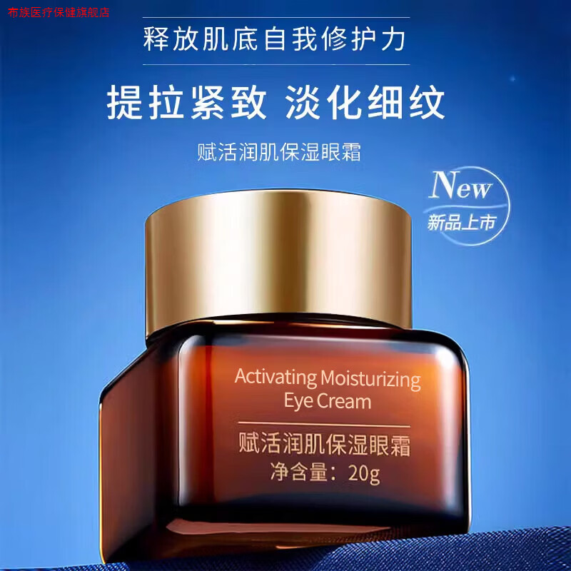布族抗蓝光熬夜眼霜淡化黑眼圈抗皱修护细纹紧致眼周袋男女11美体护理 20g