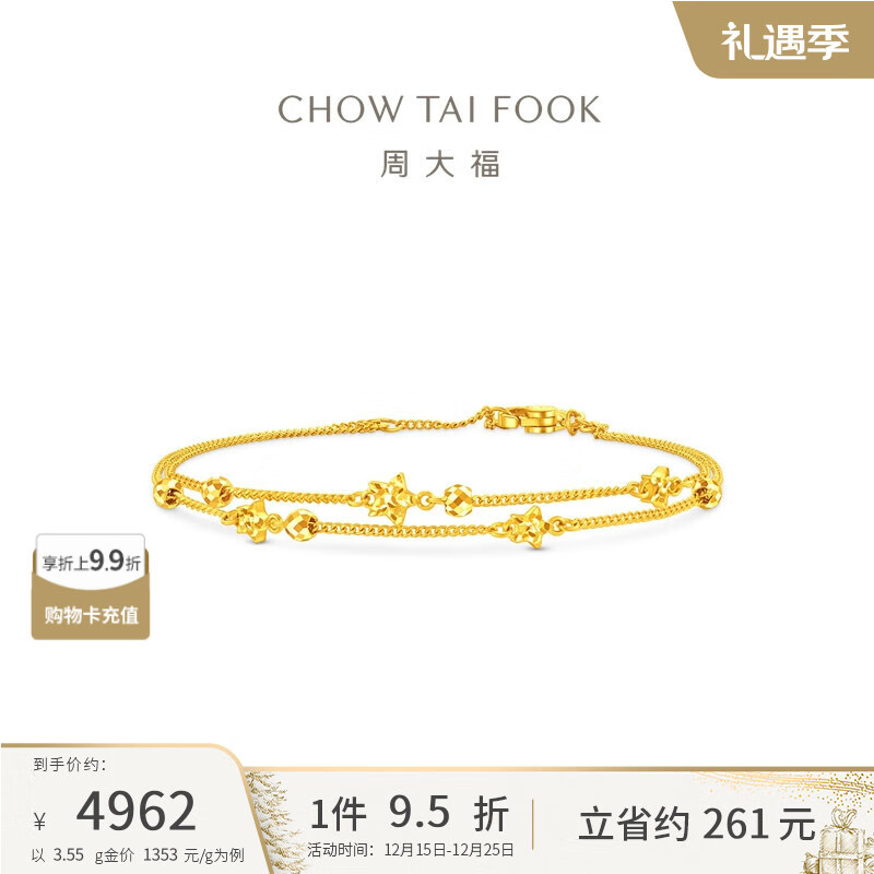 周大福星河手链星星足金黄金手链计价(工费420)15cm 约3.55g EOF1869