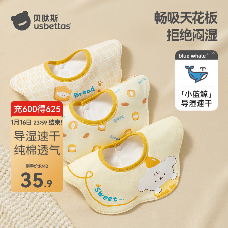 贝肽斯婴儿口水巾围嘴宝宝防吐奶纯棉防水新生儿饭兜围兜 米亚丁贝果【棉*导湿速干】3条装
