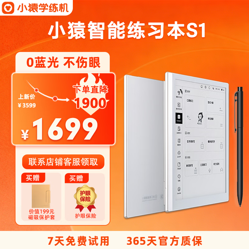 小猿智能练习本S1 猿辅导AI学习机 10.3英寸墨水屏护眼电纸书  电子书 学生平板 自动批改 教材同步