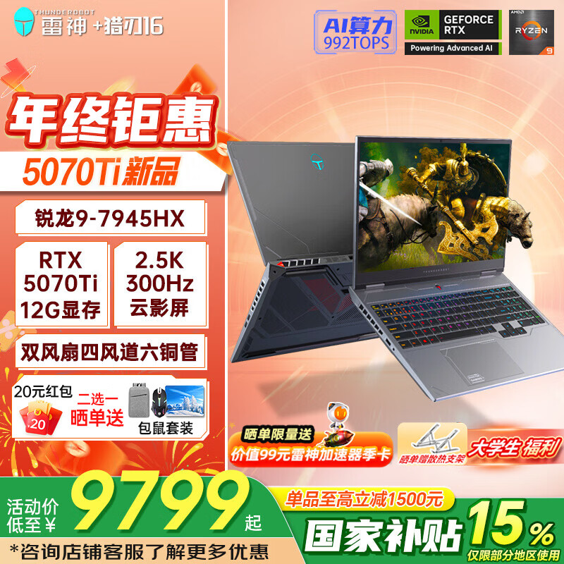 ��������16/S����R9-7945HX��ѪRTX5070Ti�羺��Ϸ��16Ӣ�����AI��̰칫�ʼǱ����� R9-7945HX|5070Ti|300Hz��Ӱ�� 16G�ڴ�|1T���ٹ�̬ 8329.15Ԫ(������)