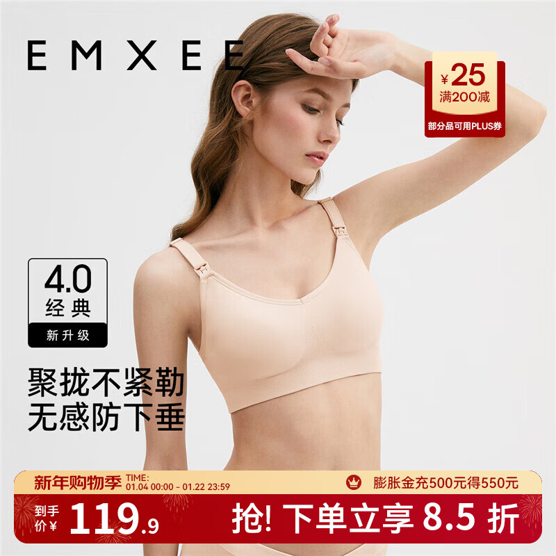 嫚熙（EMXEE）哺乳内衣孕妇文胸喂奶前开扣聚拢有型怀孕期胸罩 【柔肤色】经典聚拢款聚拢防下垂 L
