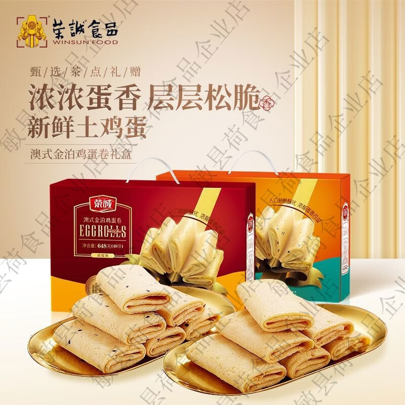 荣诚澳式鸡蛋卷648g零食饼干礼盒装老式芝麻凤凰卷酥饼整箱 648g咸蛋黄味礼盒装*1盒