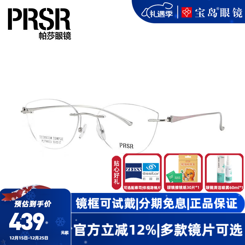 帕莎（Prsr）近視眼鏡框 女士無框蝶形貓眼時(shí)尚優(yōu)雅鏡架近視配鏡 PJ79013 精選 C7-銀色 此項(xiàng)僅單框-鏡框支持試戴